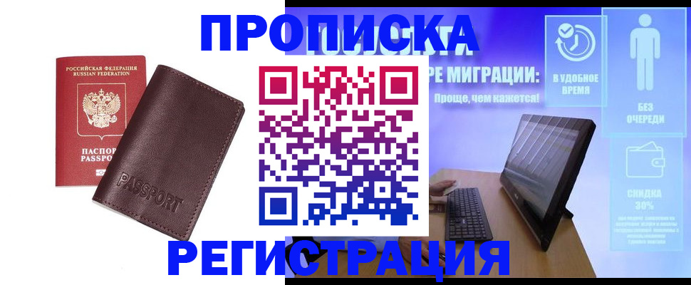 прописка регистрация в Пестово