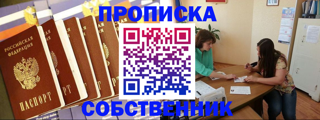прописка паспорт в Пестово